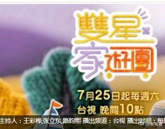 双星家游园 2026 综艺 海报