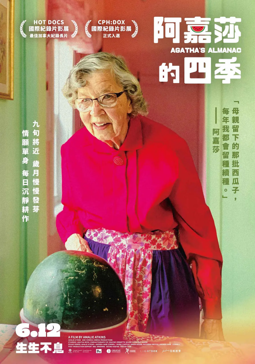 阿加莎的花园 2025 纪录片 海报