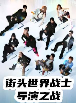 Last Stage:24H 2026 综艺 海报